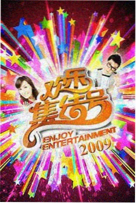 周末剧场 韩国综艺在线观看