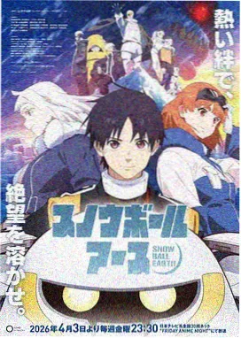 星轨列车 日本动漫番剧在线观看